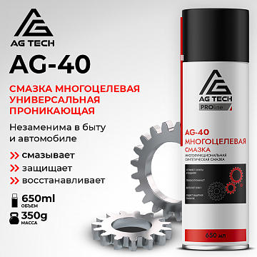 Многоцелевая смазка AG-40 AG-TECH ProLine 650 мл
