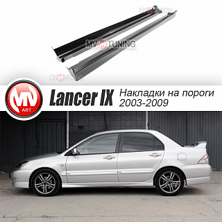 Пороги "SPORT 2.0" Mitsubishi Lancer 9 IX (2003-2009) + УСТАНОВОЧНЫЙ КОМПЛЕКТ
