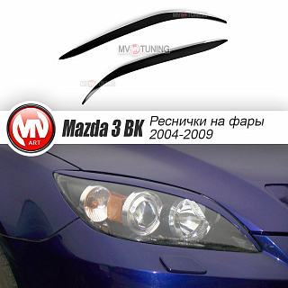 Реснички на фары var№3 длинные Mazda 3 HB (2004-2009) + УСТАНОВОЧНЫЙ КОМПЛЕКТ