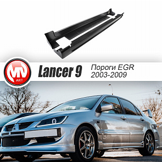 Пороги EGR Mitsubishi Lancer IX (2003-2009) + УСТАНОВОЧНЫЙ КОМПЛЕКТ