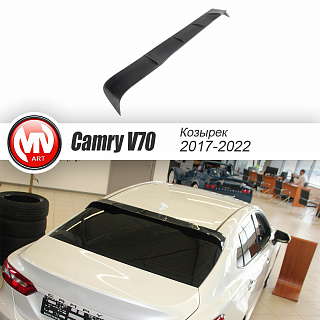 Козырек на стекло Toyota Camry V70 (2017 - 2022) + УСТАНОВОЧНЫЙ КОМПЛЕКТ